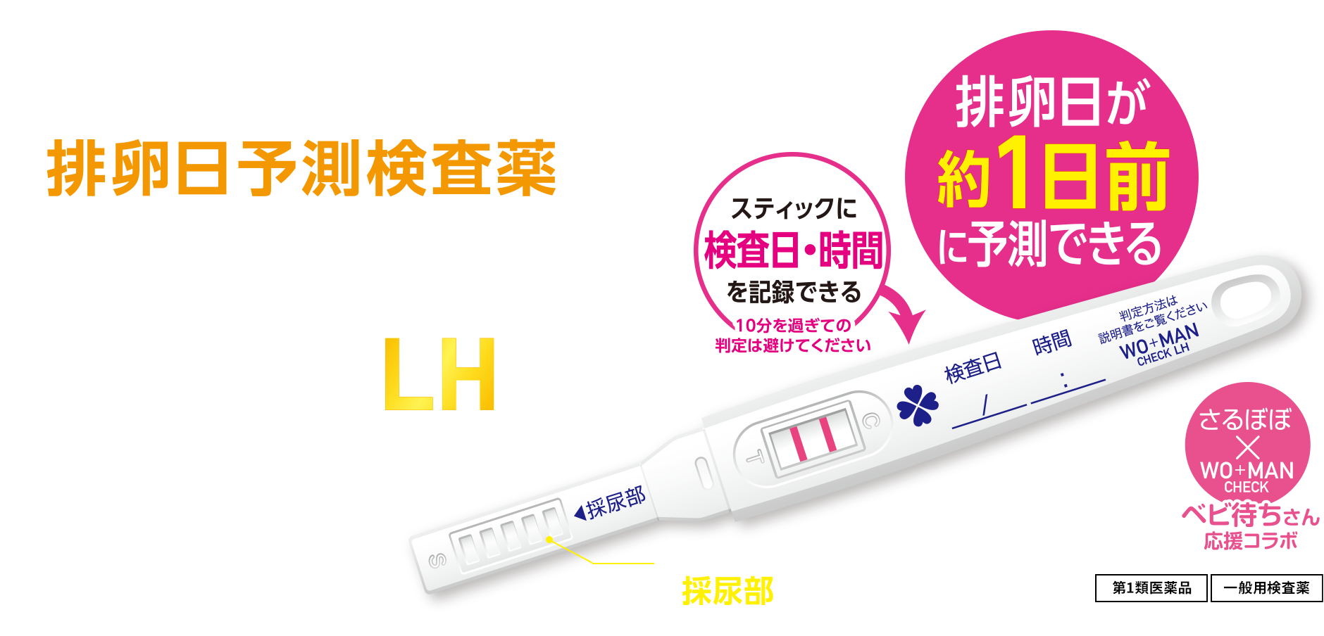 ウー・マンチェックLH